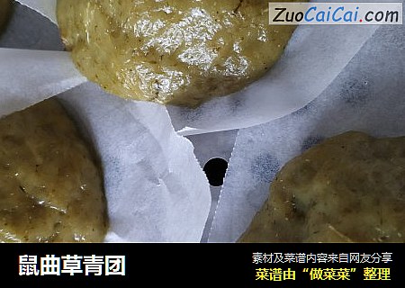 鼠曲草青团