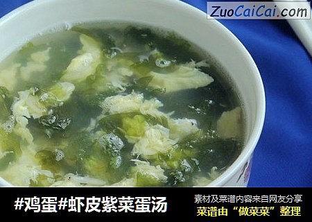 #鸡蛋#虾皮紫菜蛋汤