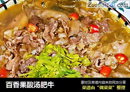 百香果酸汤肥牛