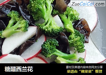 糖醋西兰花