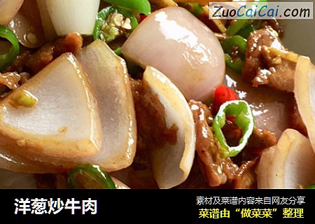 洋葱炒牛肉