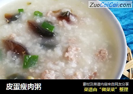 皮蛋瘦肉粥