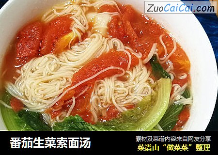 番茄生菜索面汤