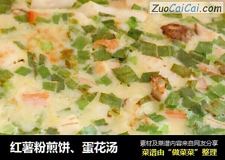 红薯粉煎饼、蛋花汤