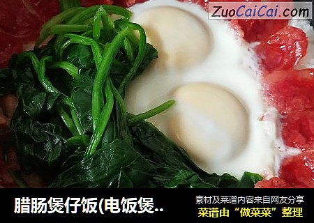 腊肠煲仔饭(电饭煲版)