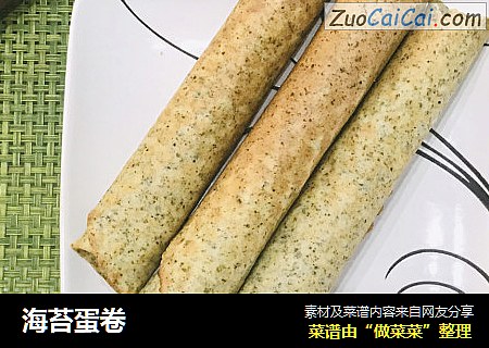 海苔蛋卷