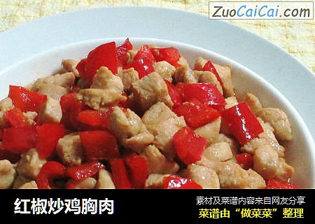 红椒炒鸡胸肉