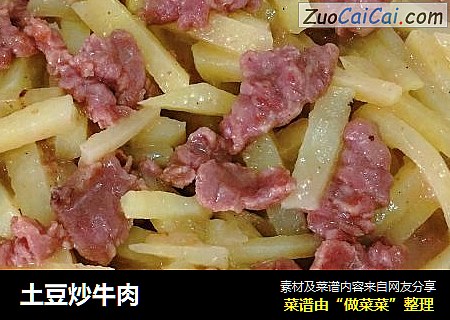 土豆炒牛肉
