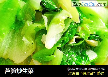 芦笋炒生菜