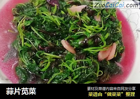 蒜片苋菜