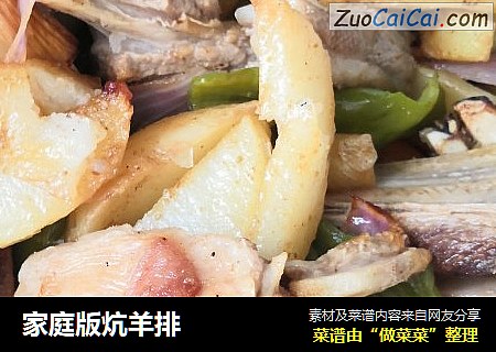 家庭版炕羊排