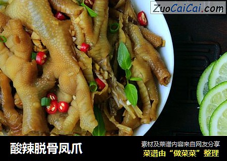 酸辣脱骨凤爪