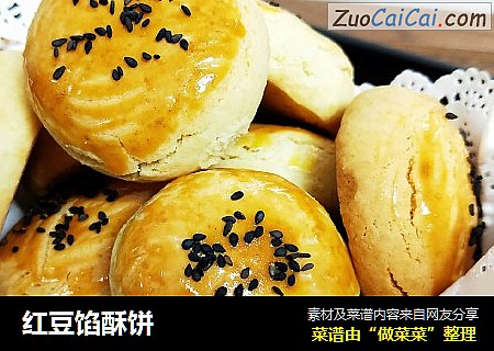 红豆馅酥饼