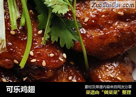 可乐鸡翅