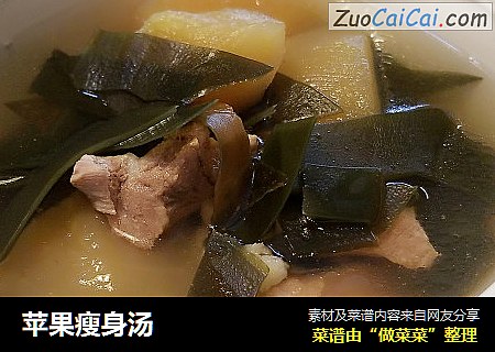 苹果瘦身汤