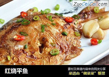 红烧平鱼