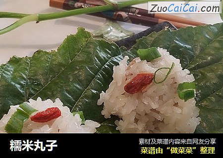 糯米丸子