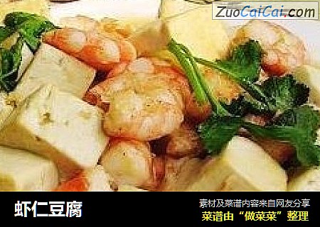 虾仁豆腐