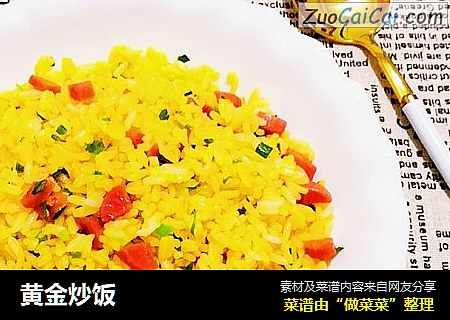 黄金炒饭