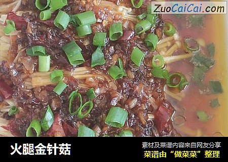 火腿金针菇
