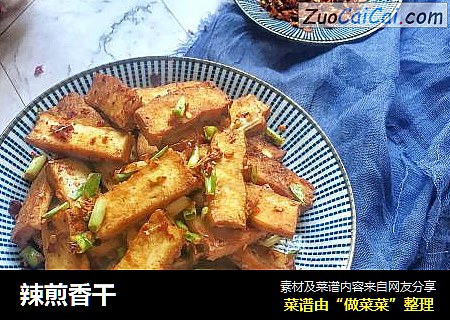 辣煎香干