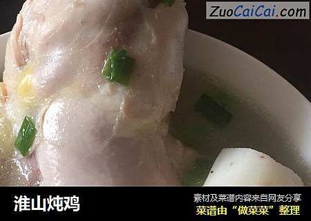 淮山炖鸡