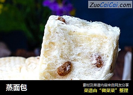 蒸面包