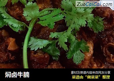 焖卤牛腩