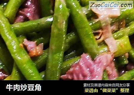牛肉炒豆角