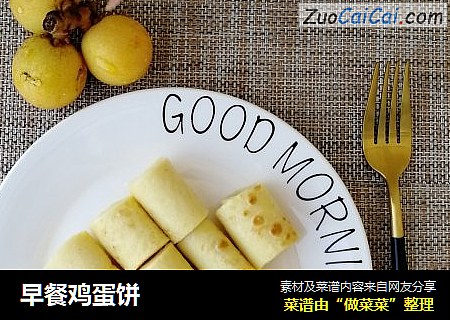 早餐鸡蛋饼