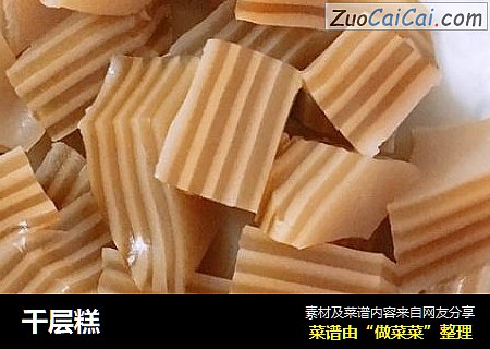 千层糕