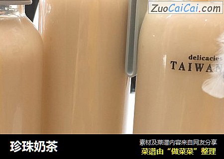 珍珠奶茶