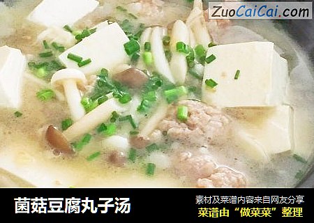 菌菇豆腐丸子汤