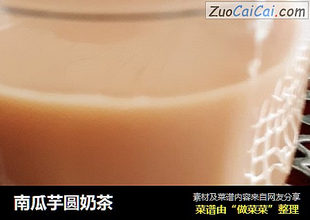 南瓜芋圆奶茶