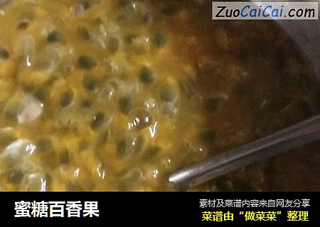 蜜糖百香果