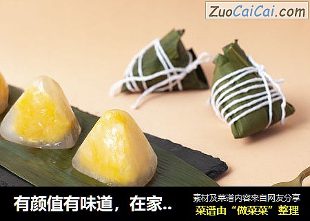 有颜值有味道，在家也能做的星冰粽