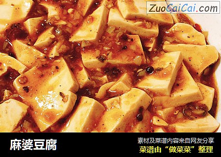 麻婆豆腐