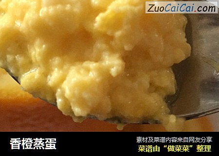 香橙蒸蛋