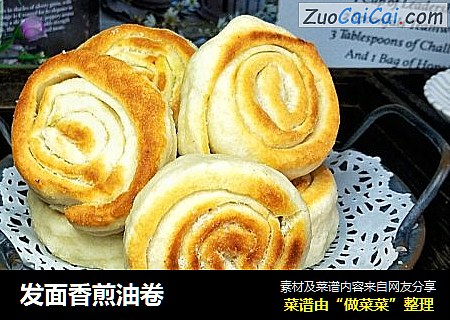 发面香煎油卷