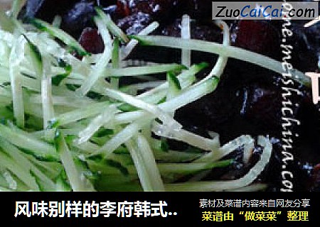 风味别样的李府韩式炸酱面???~