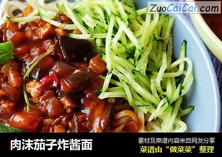 肉沫茄子炸酱面