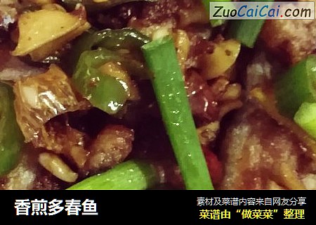 香煎多春鱼