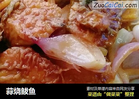 蒜烧鲅鱼