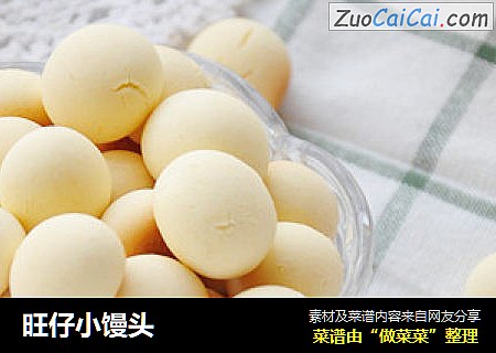 旺仔小馒头