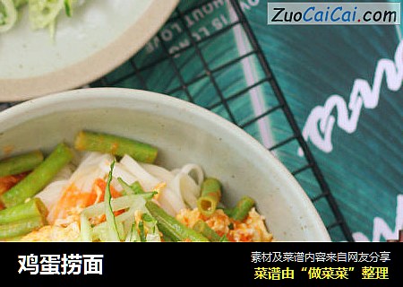 鸡蛋捞面