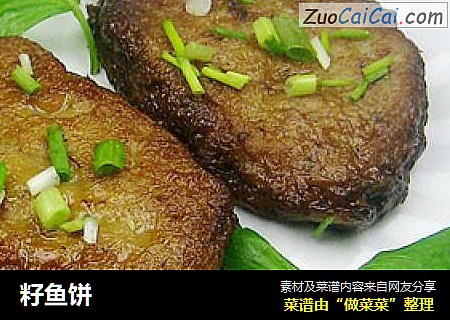 籽鱼饼