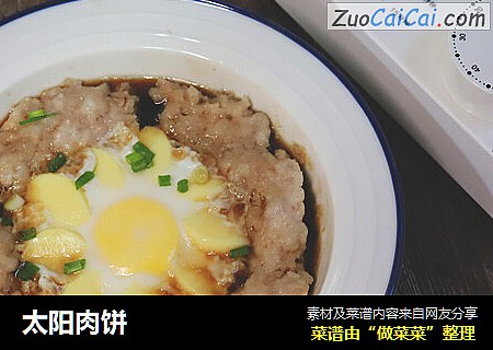 太阳肉饼