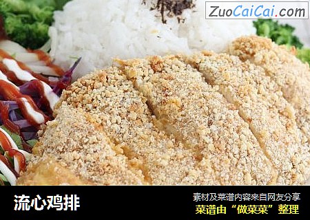 流心鸡排
