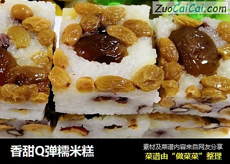香甜Q弹糯米糕