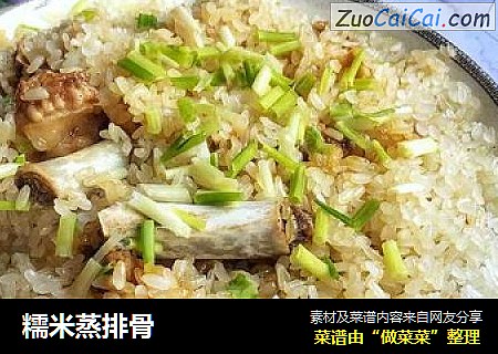 糯米蒸排骨